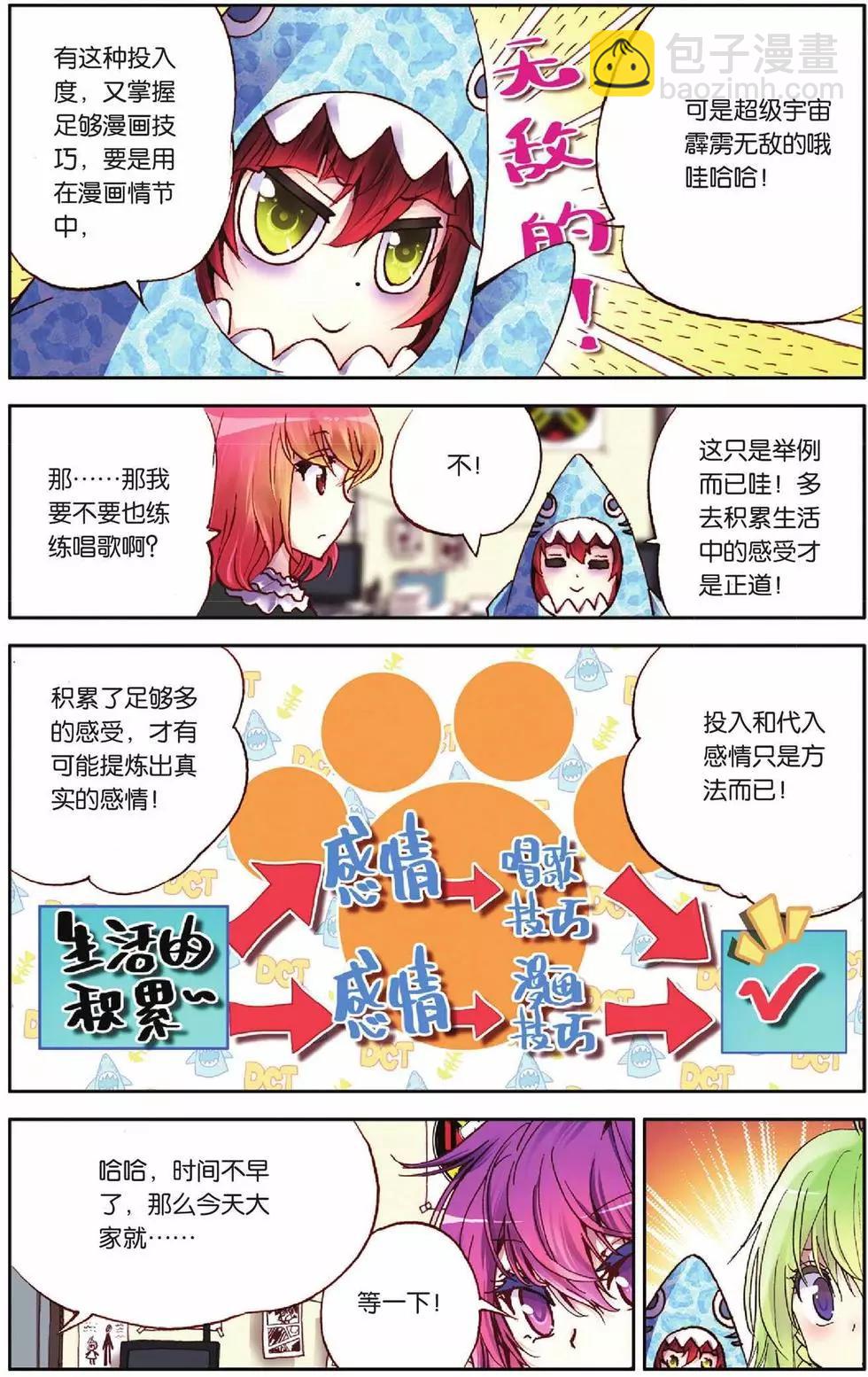 第46回 感情代入-第44话
