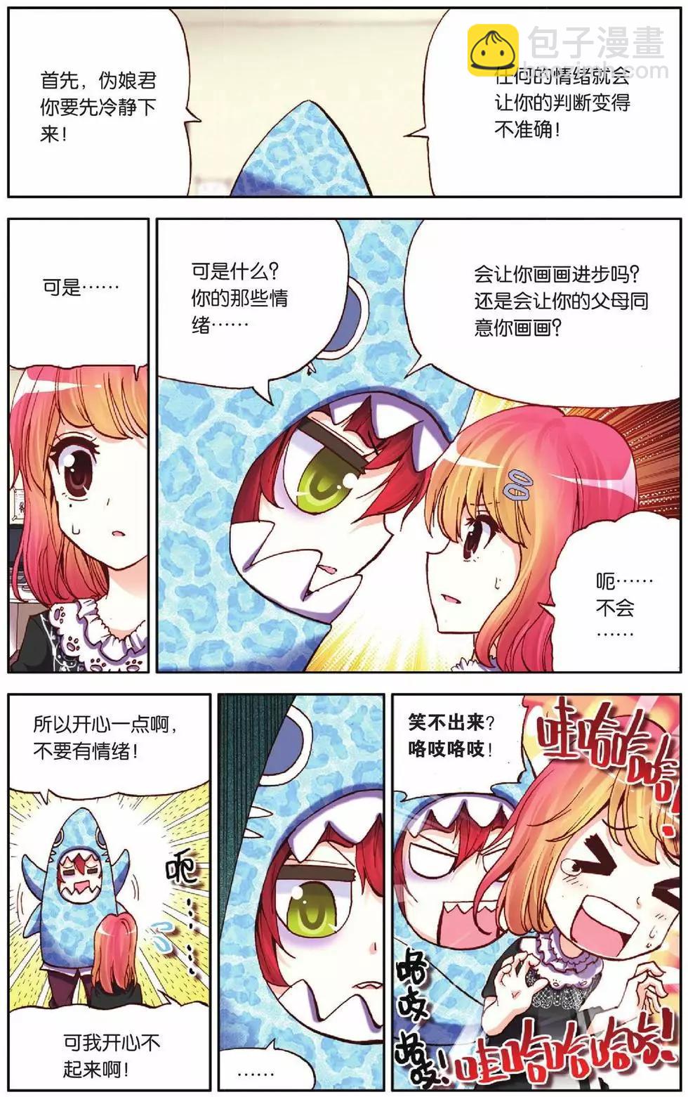 第46回 感情代入-第44话