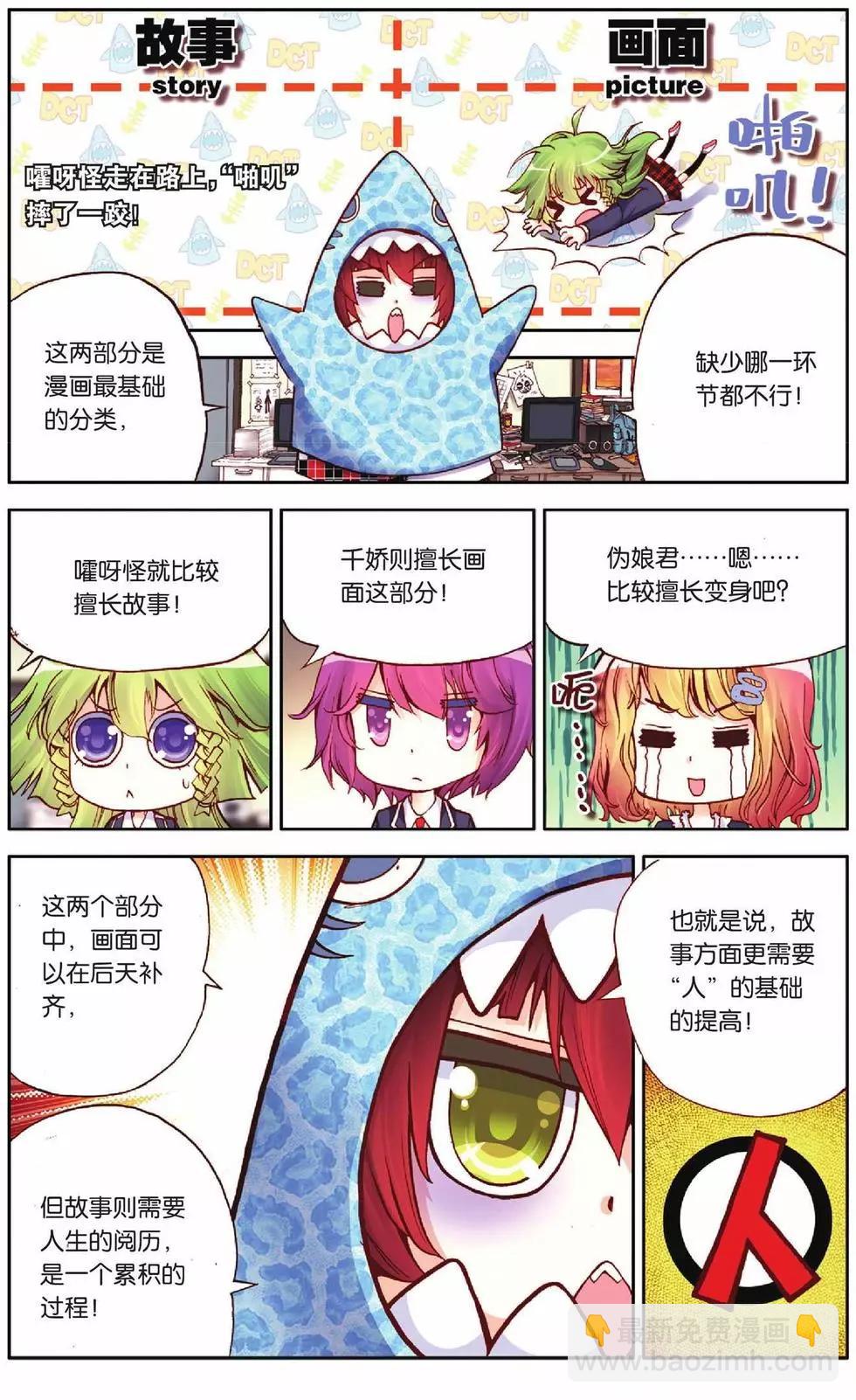 第46回 感情代入-第44话