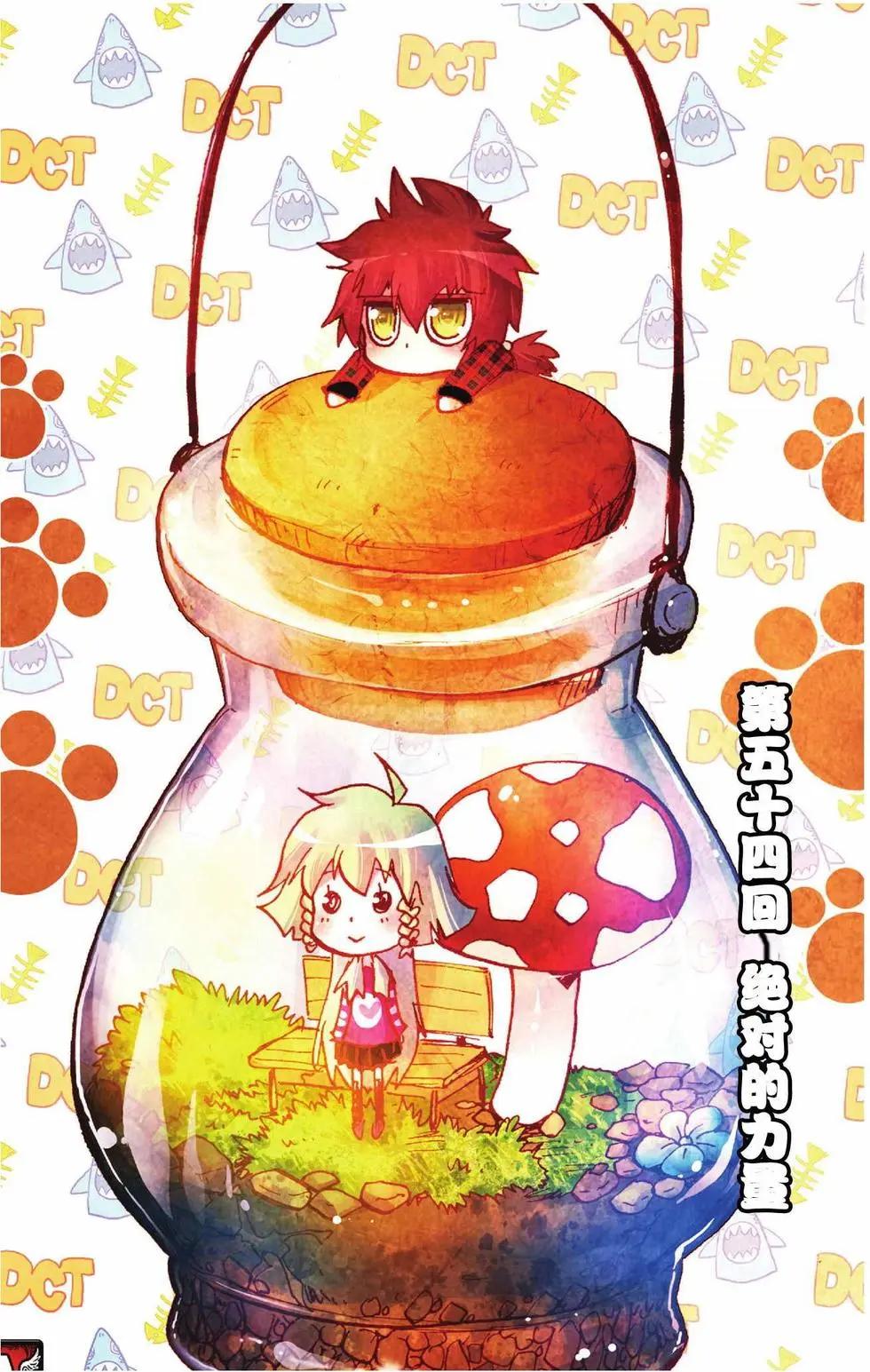 第54回 绝对的力量-第54话