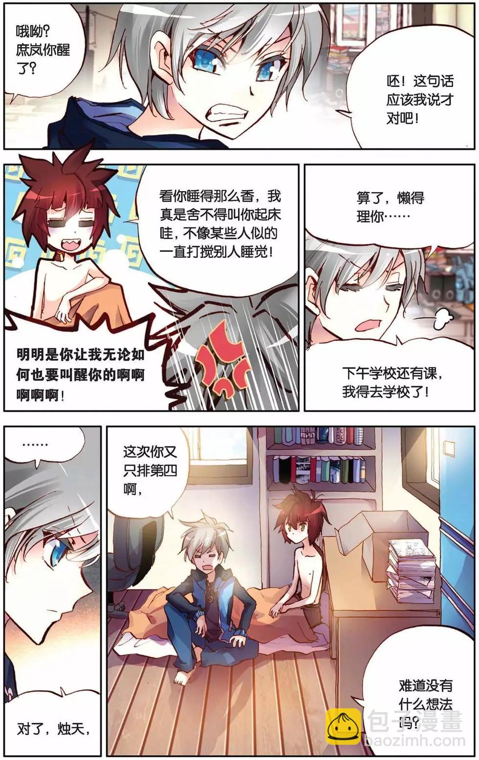第60回 荣耀的守护者-第60话