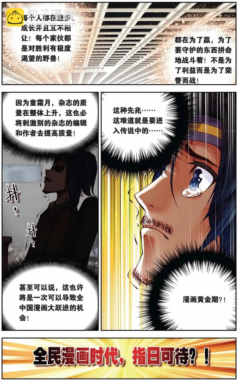 第60回 荣耀的守护者-第60话
