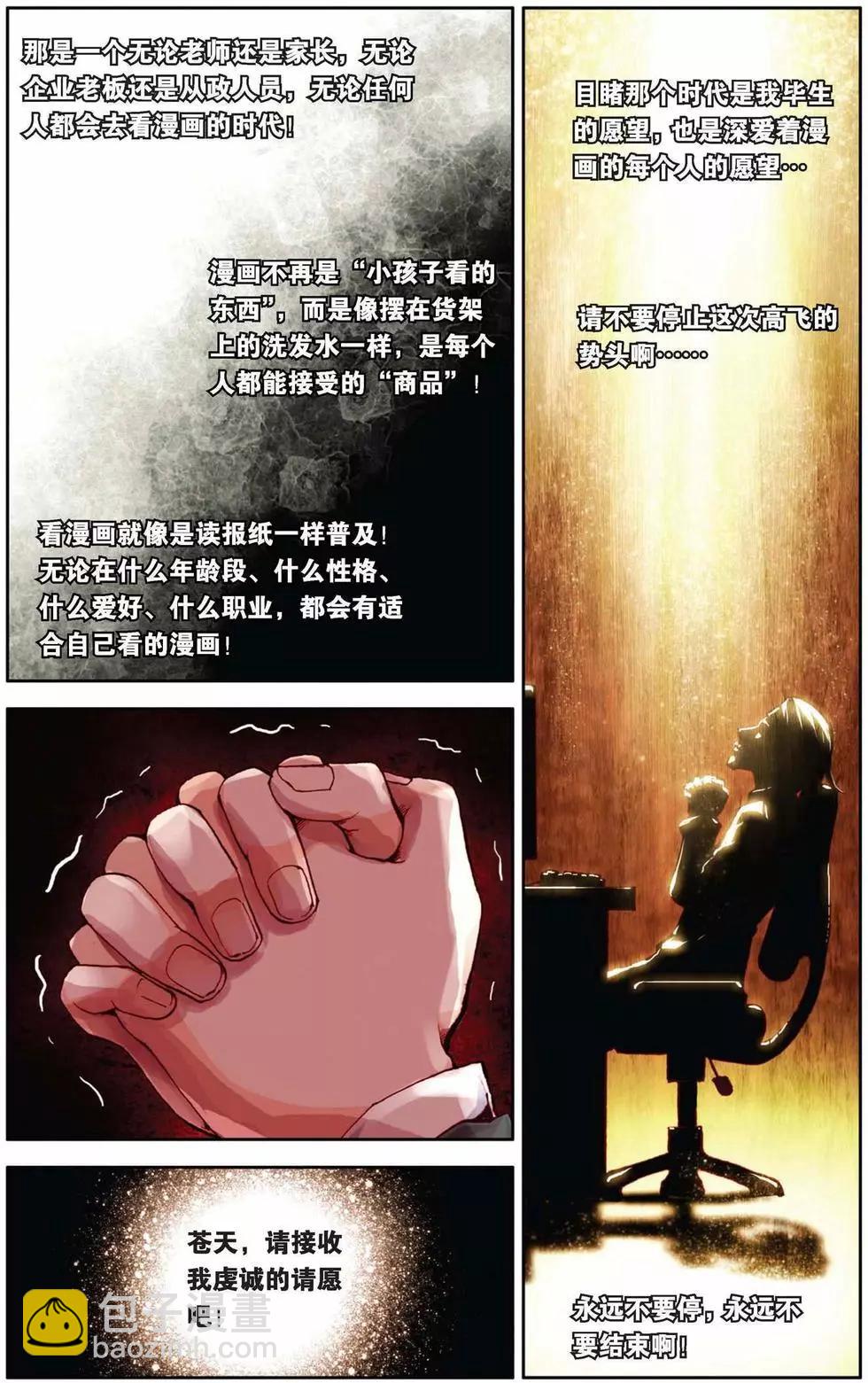 第60回 荣耀的守护者-第60话