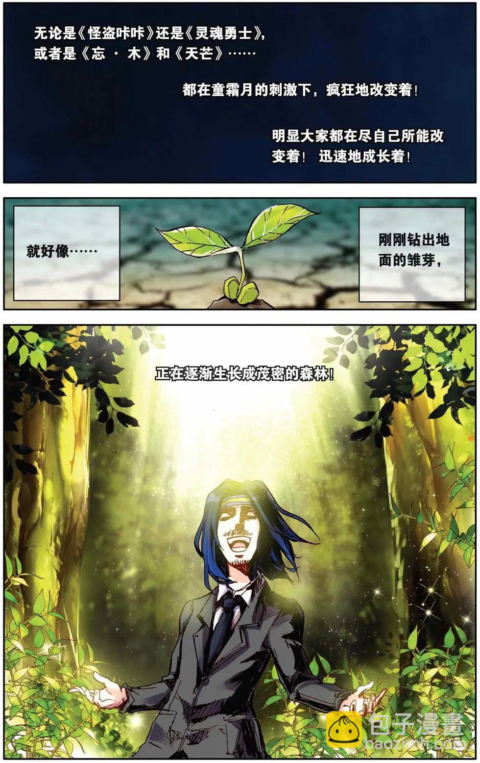 第60回 荣耀的守护者-第60话