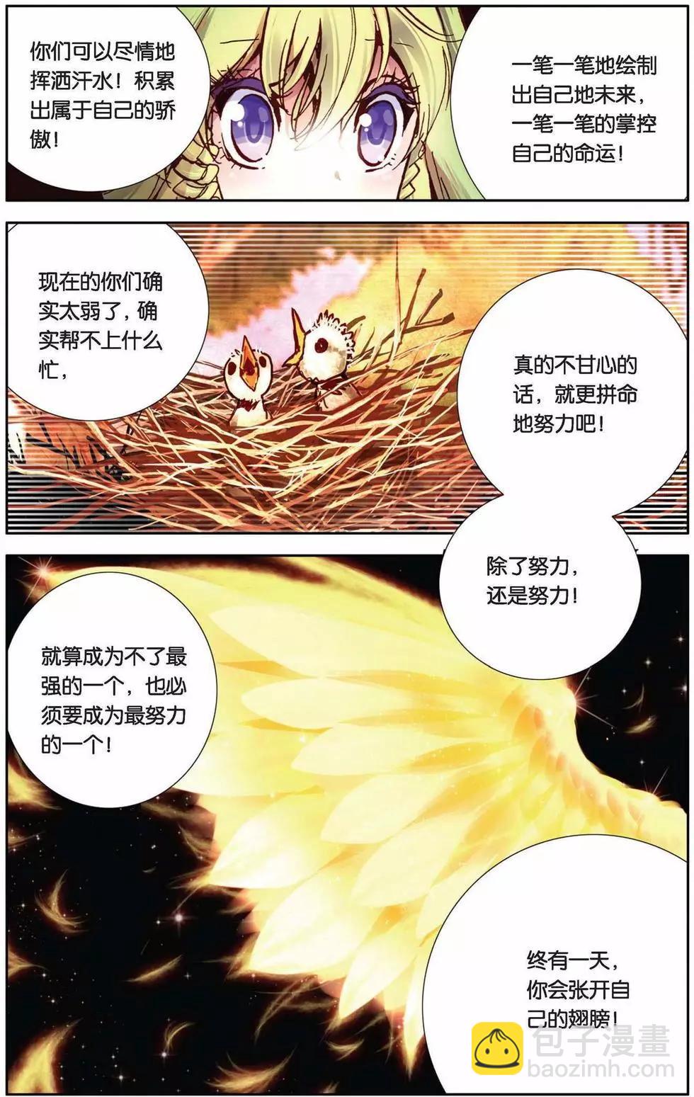 第62回 未来展翅的天堂-第62话