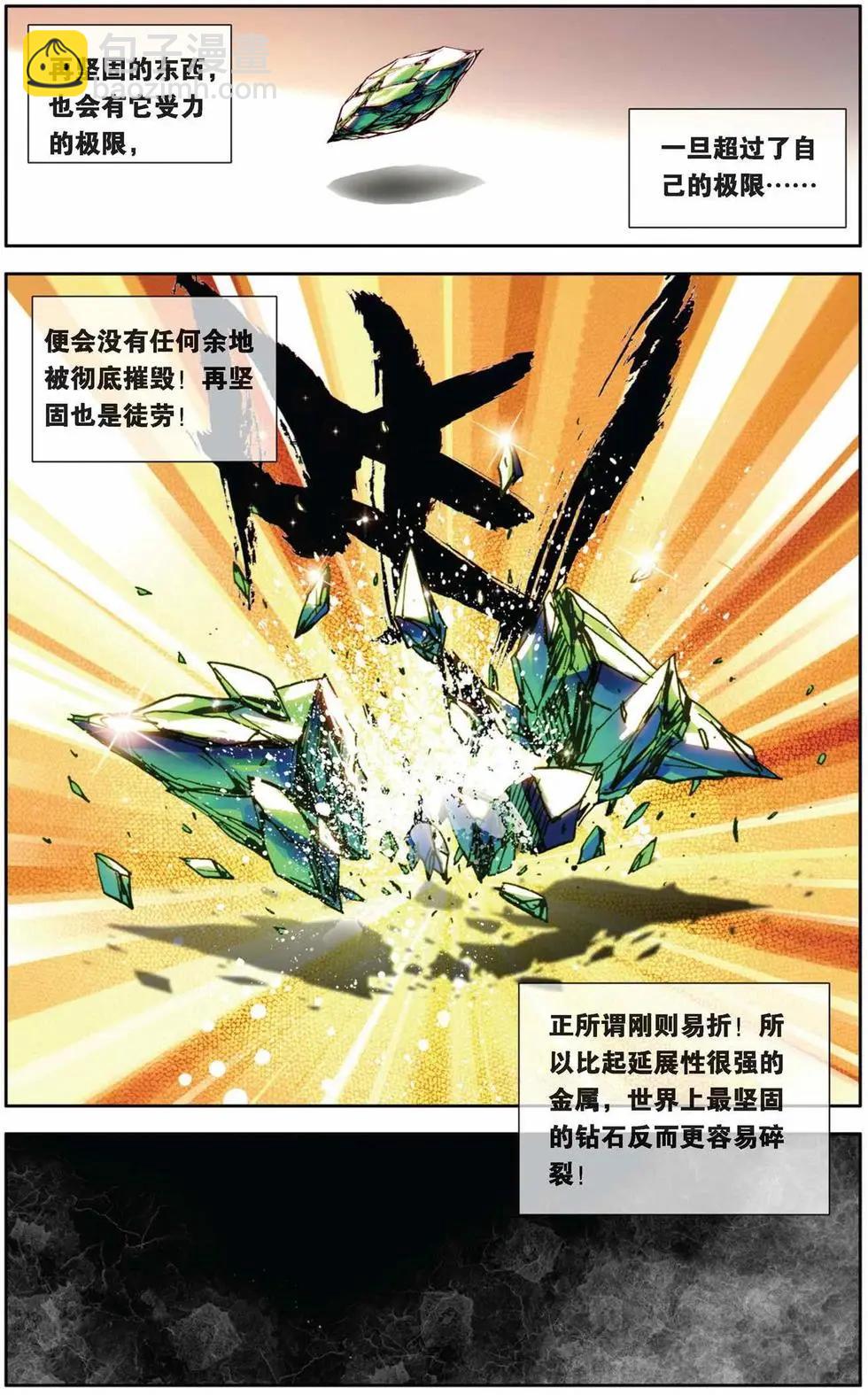第70回-第78话