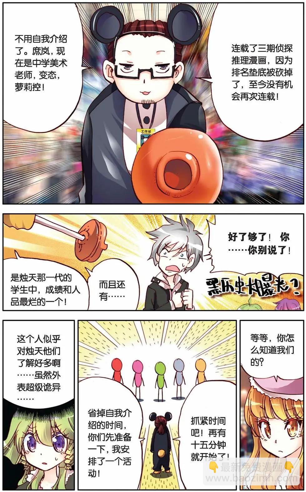 第74回 谁是最诡异的人？！-第82话