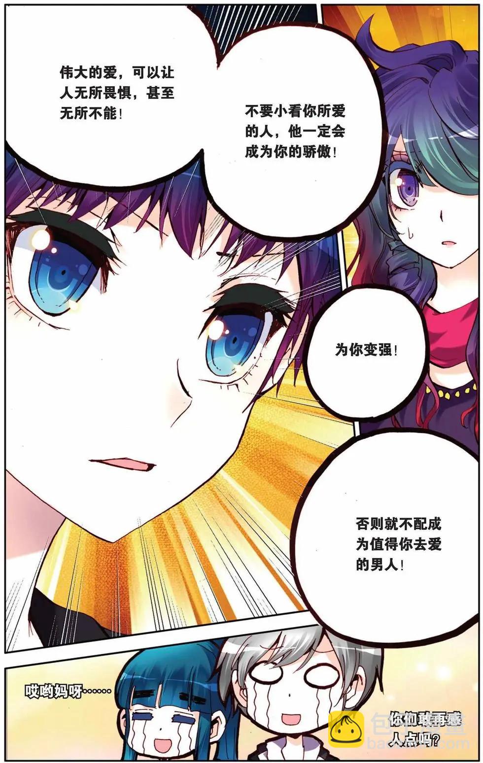 第76回 默念的情书-第84话