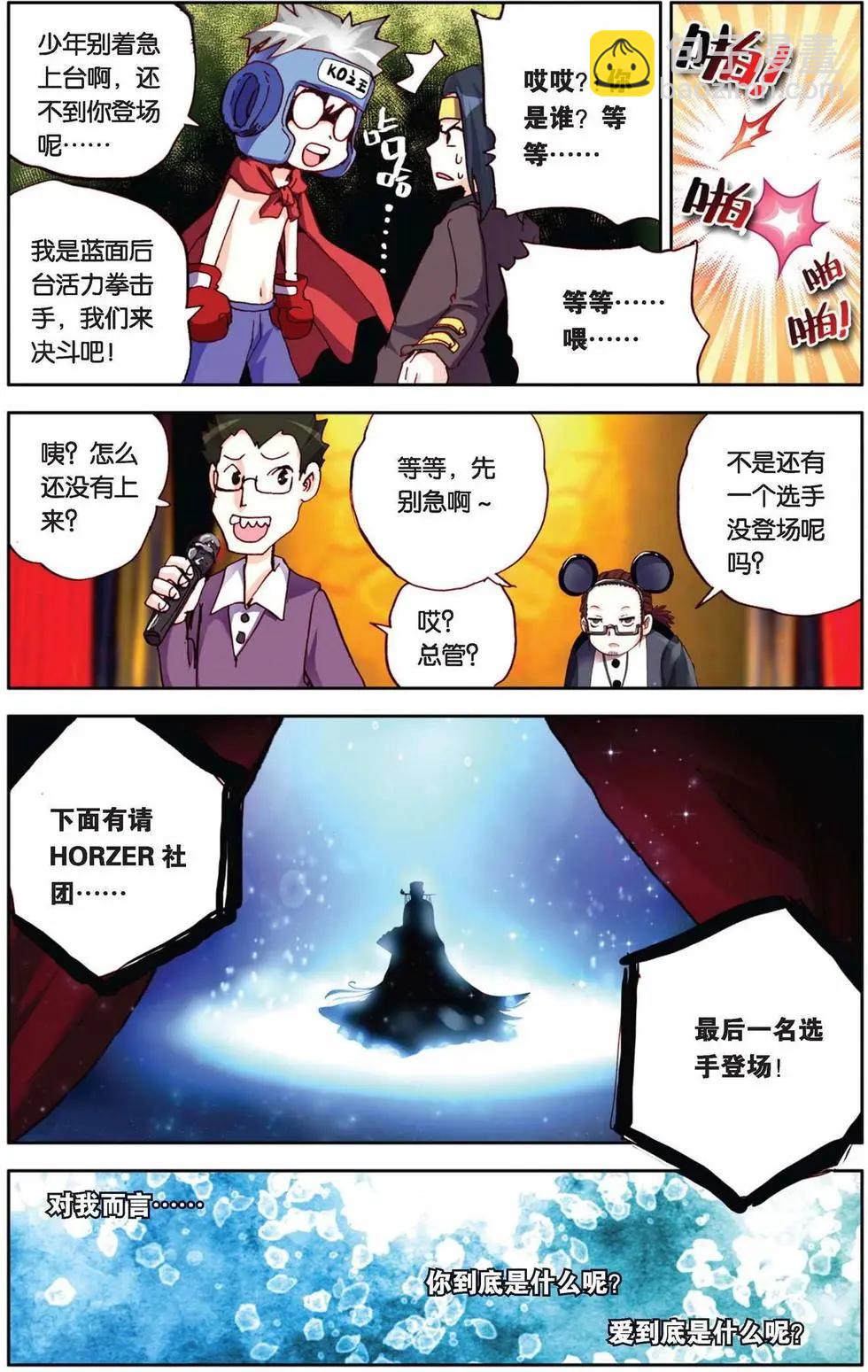 第76回 默念的情书-第84话