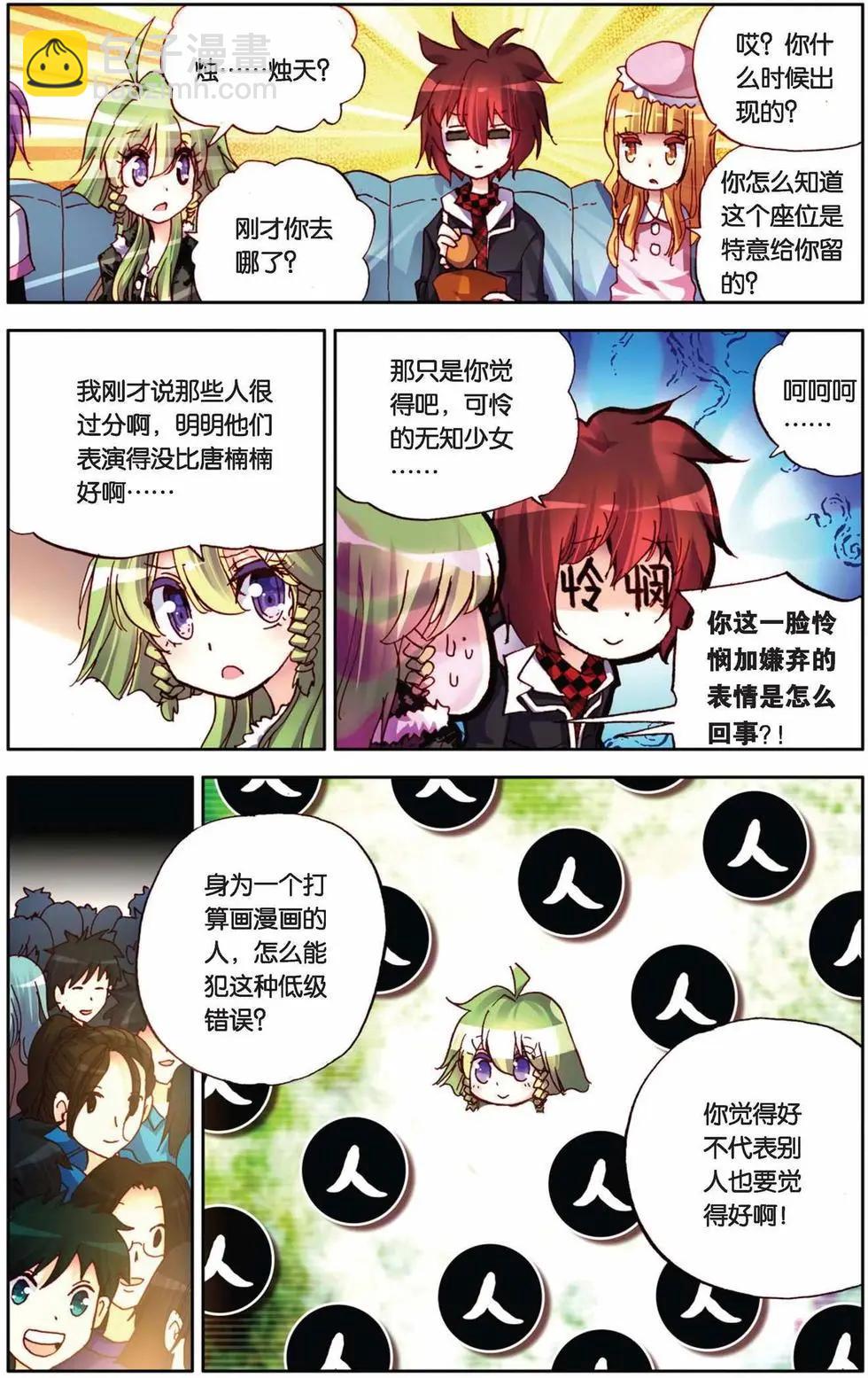 第76回 默念的情书-第84话