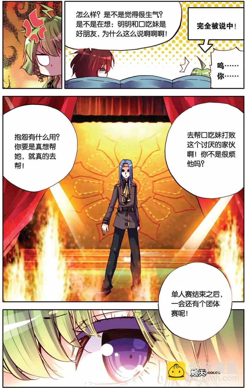 第76回 默念的情书-第84话