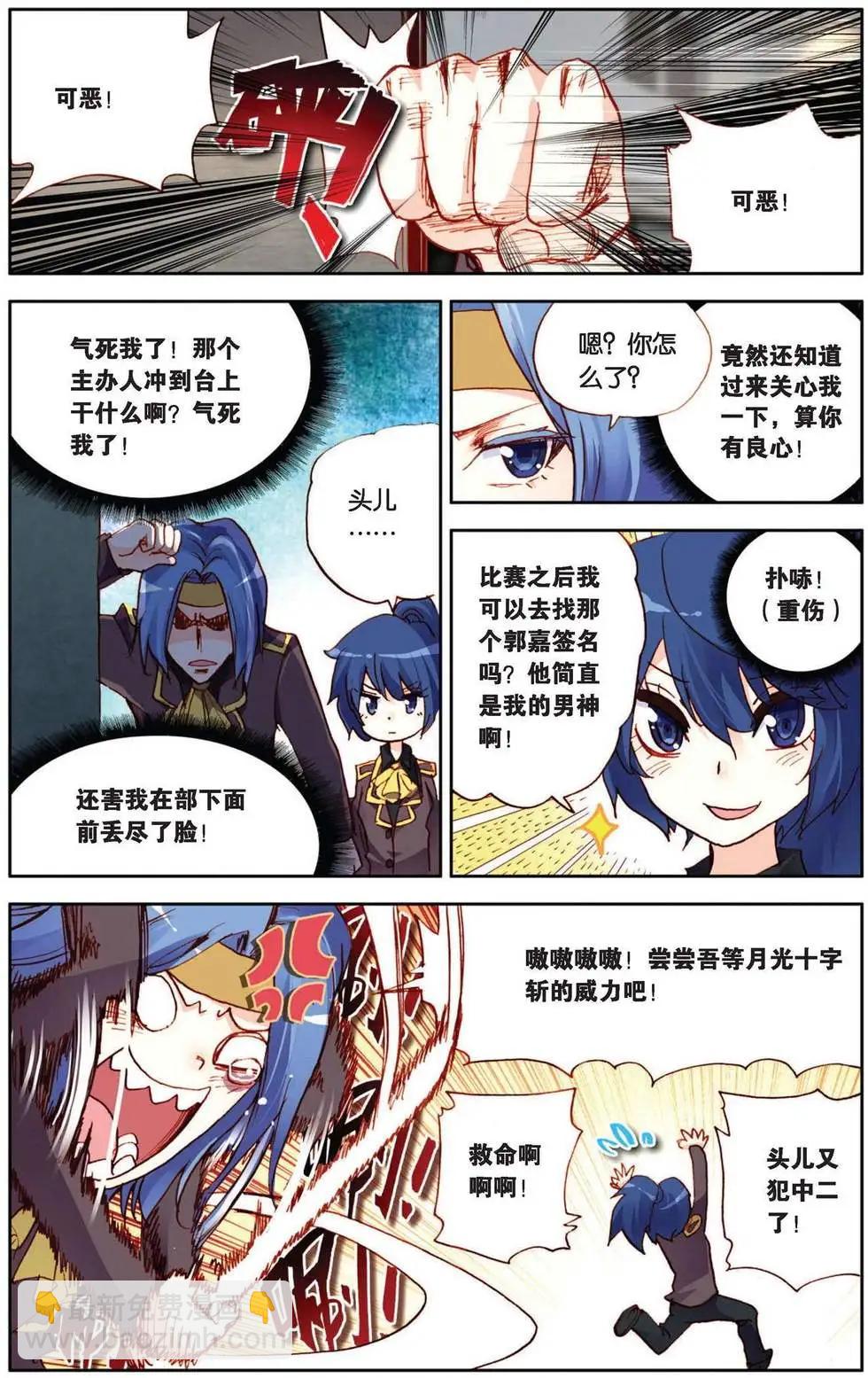 第78回 神秘剧本-第86话
