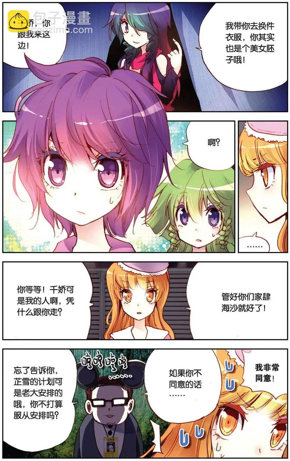 第78回 神秘剧本-第86话