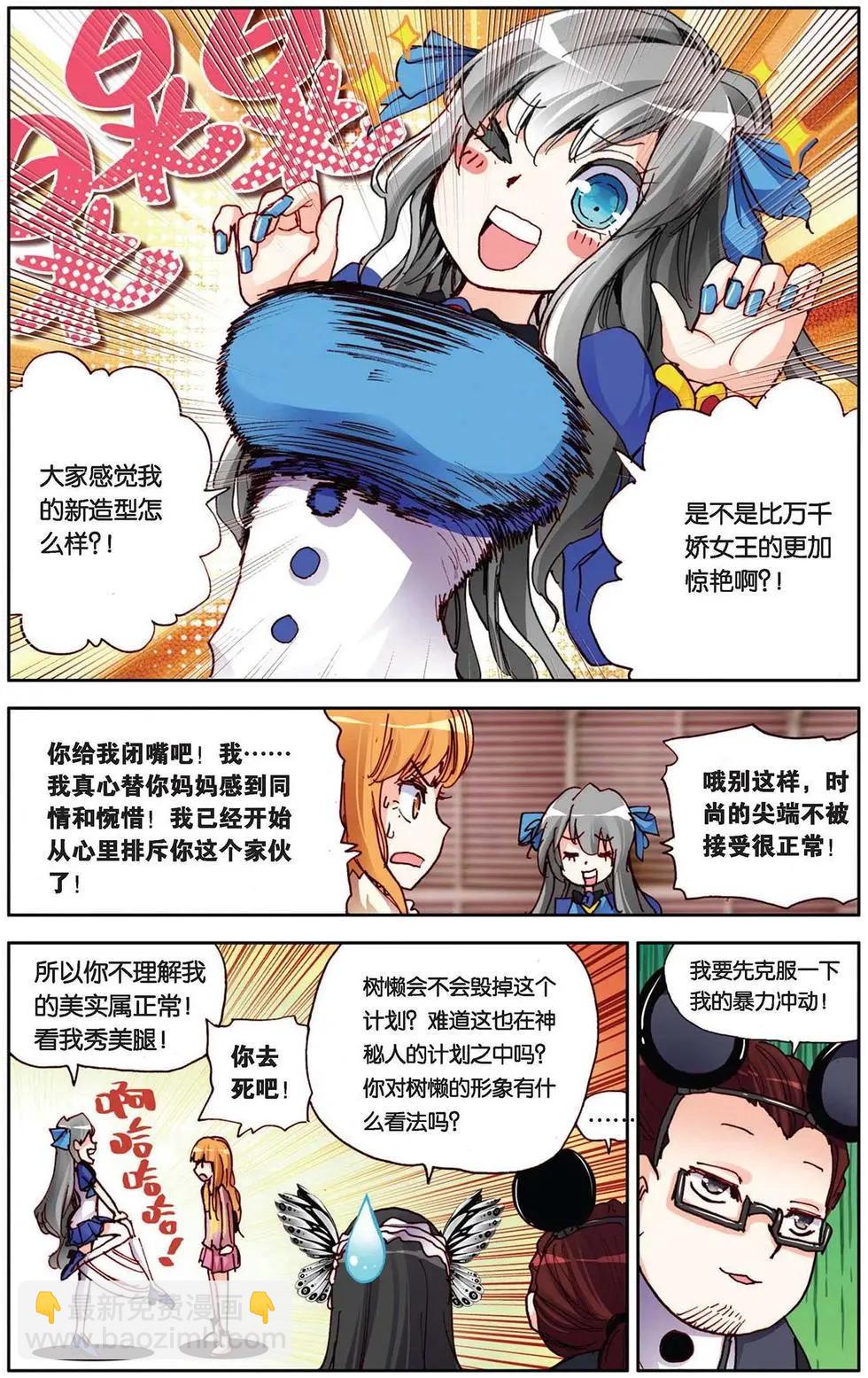 第80回 今天就是永恒-第88话
