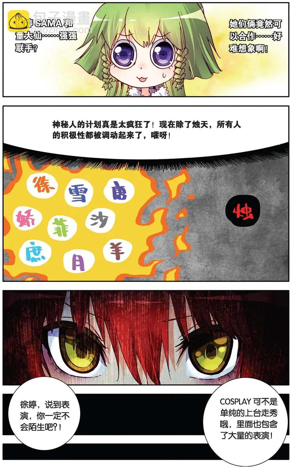第80回 今天就是永恒-第88话