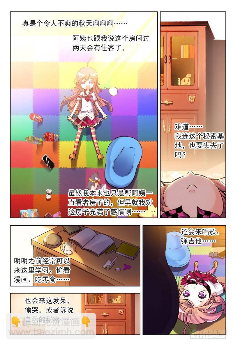 1 坦诚地相见吧！（中）-第2话