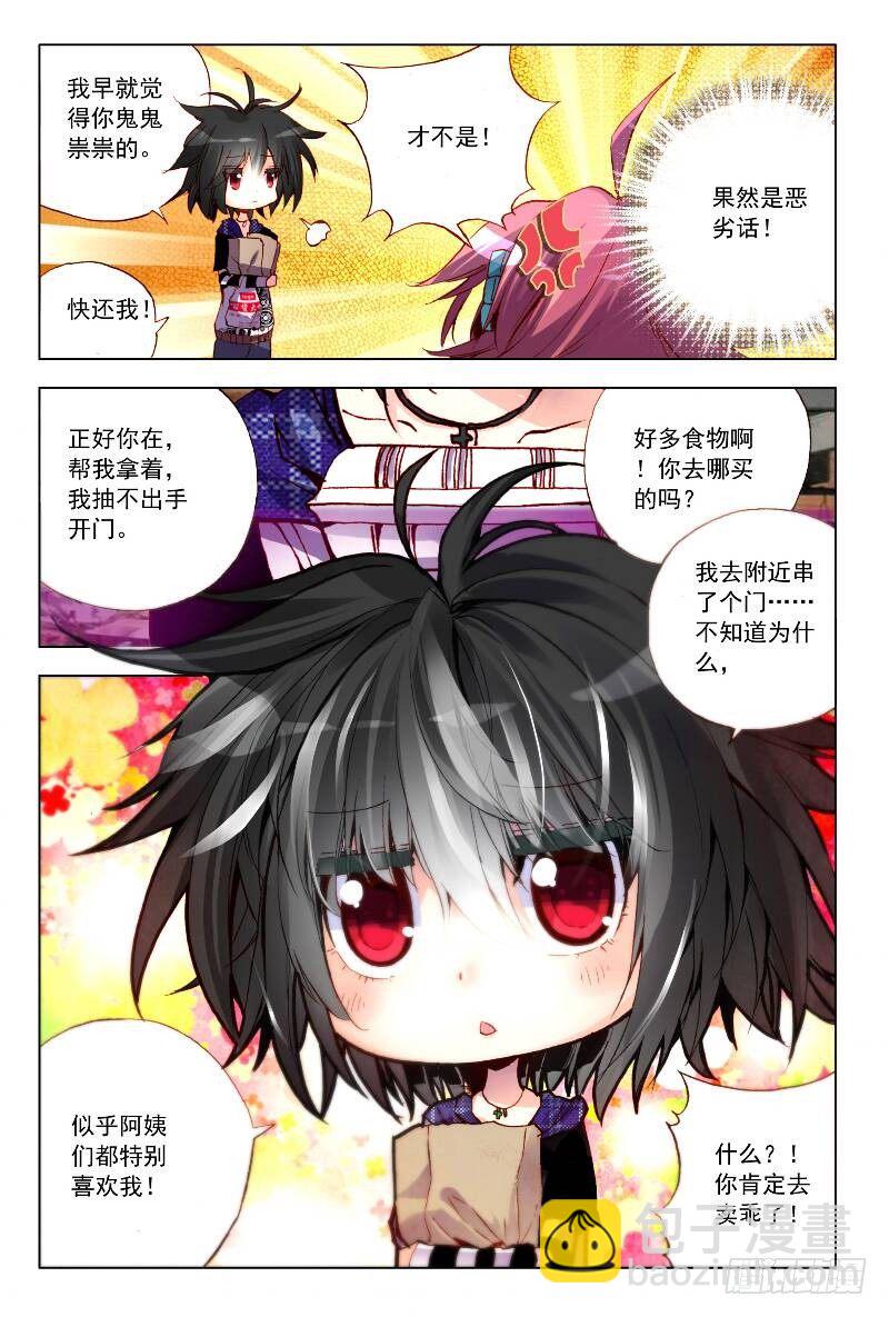 4 应该看看星座运势的（下）-第12话