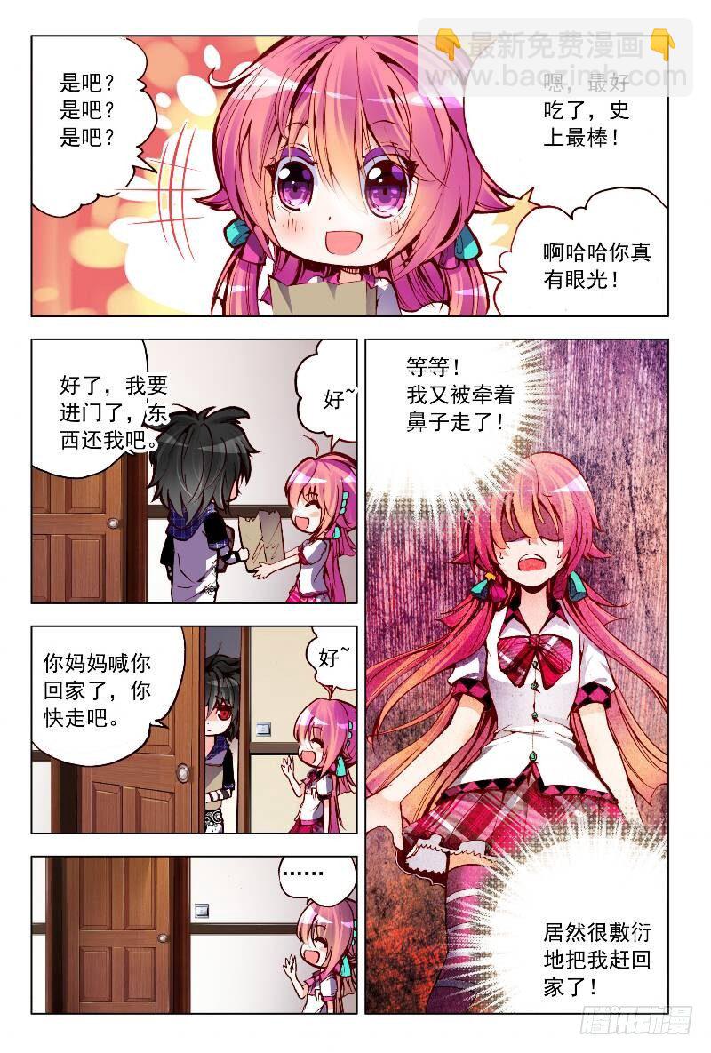 4 应该看看星座运势的（下）-第12话