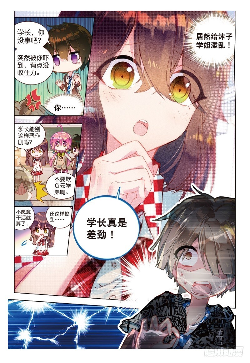 40 社团教室扫除行动！（中）-第116话