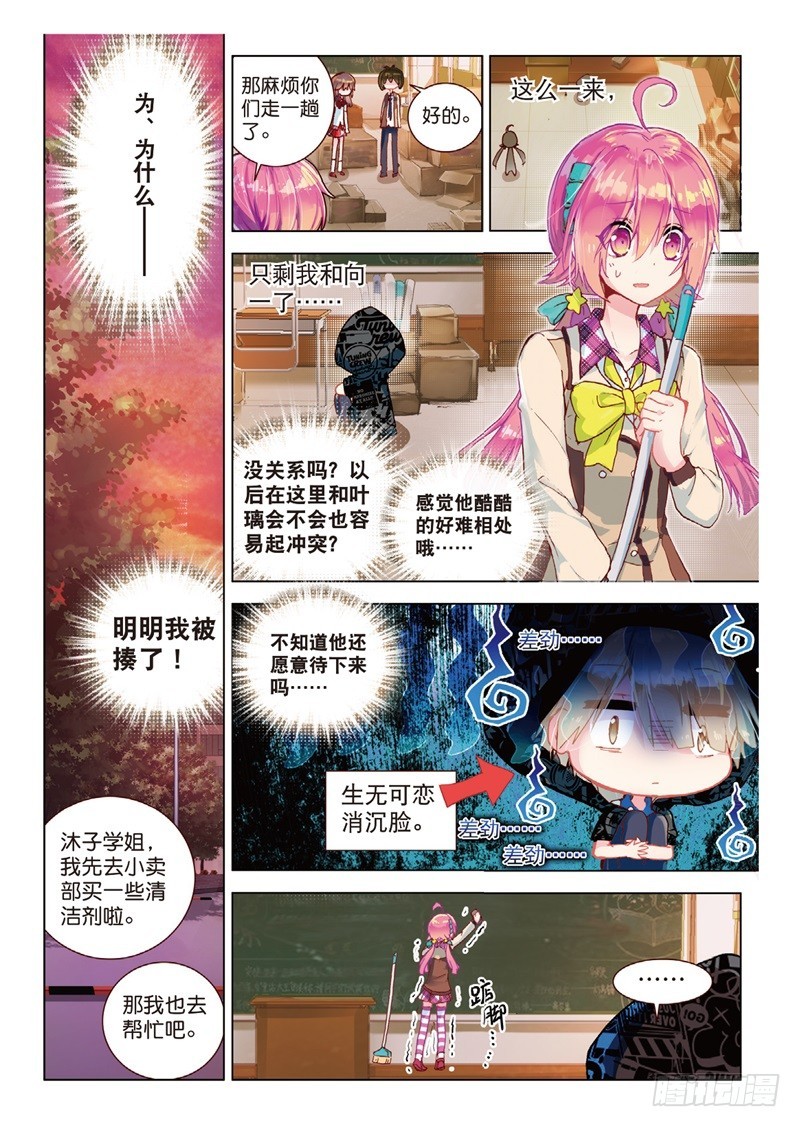 40 社团教室扫除行动！（中）-第116话