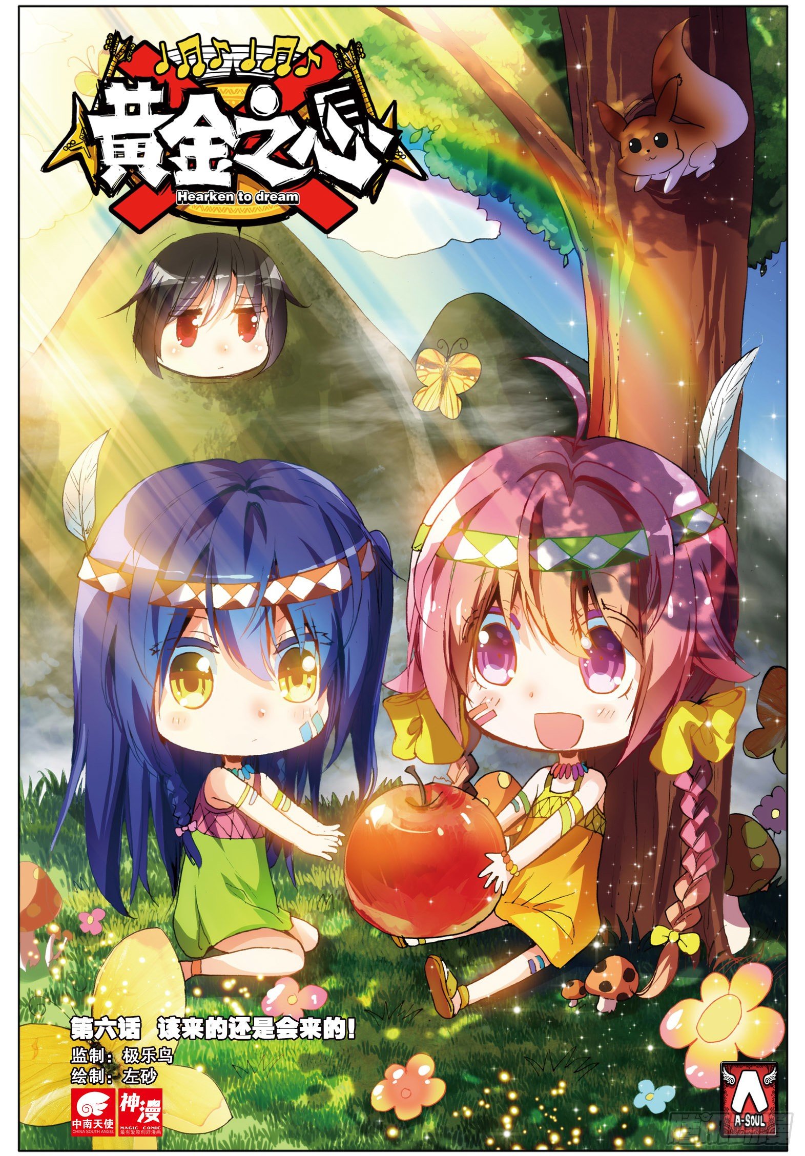 6 该来的还是会来的！（上）-第16话