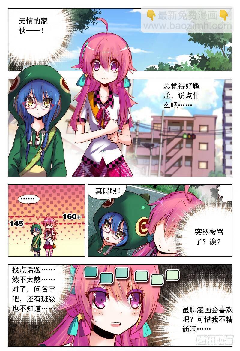 6 该来的还是会来的！（上）-第16话