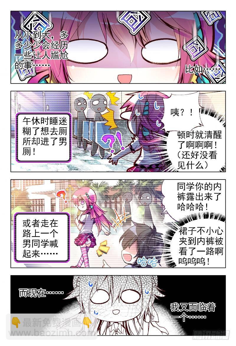 2 被炖肉吸引的糯米团子（上）-第4话