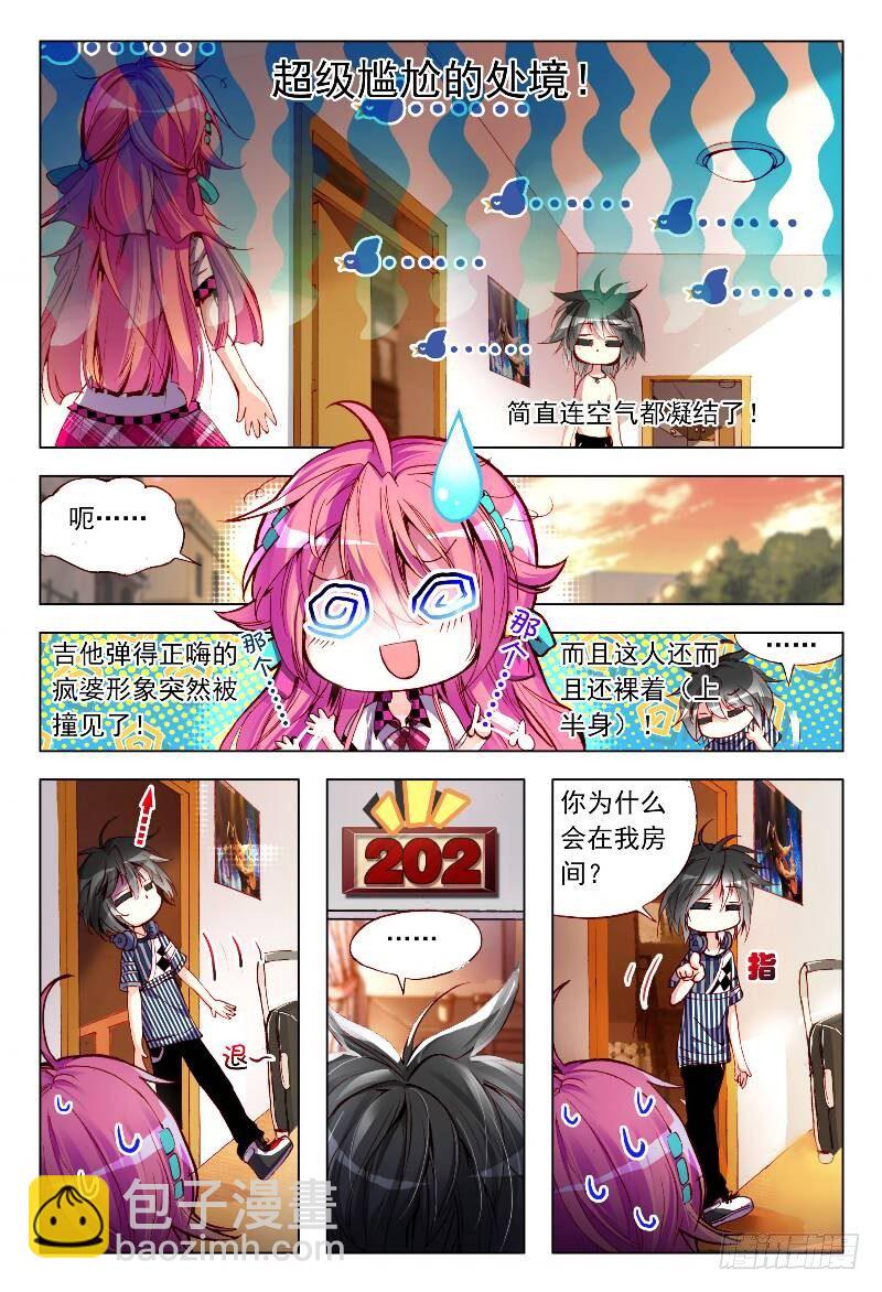 2 被炖肉吸引的糯米团子（上）-第4话