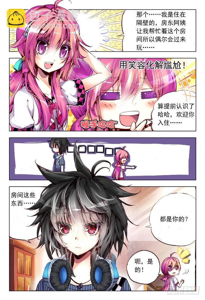 2 被炖肉吸引的糯米团子（上）-第4话