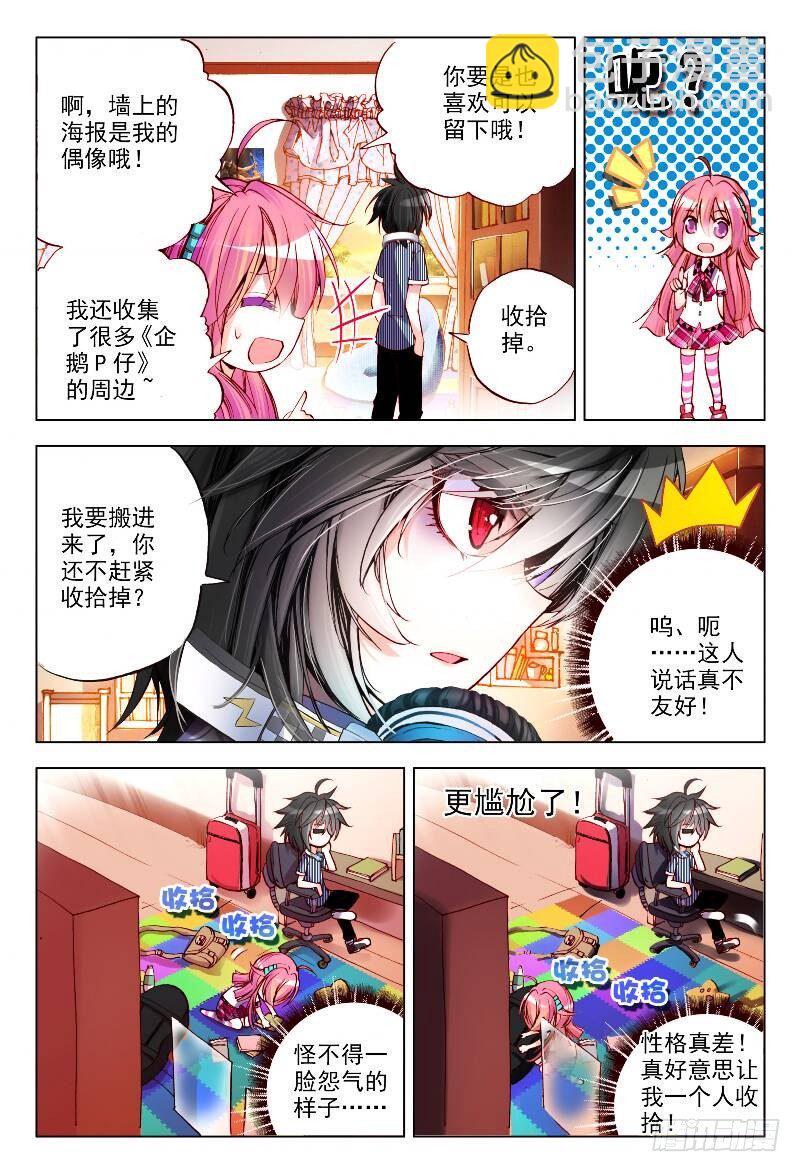 2 被炖肉吸引的糯米团子（上）-第4话