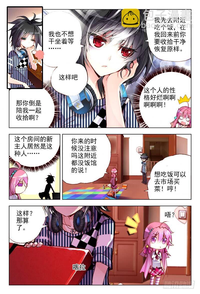 2 被炖肉吸引的糯米团子（上）-第4话