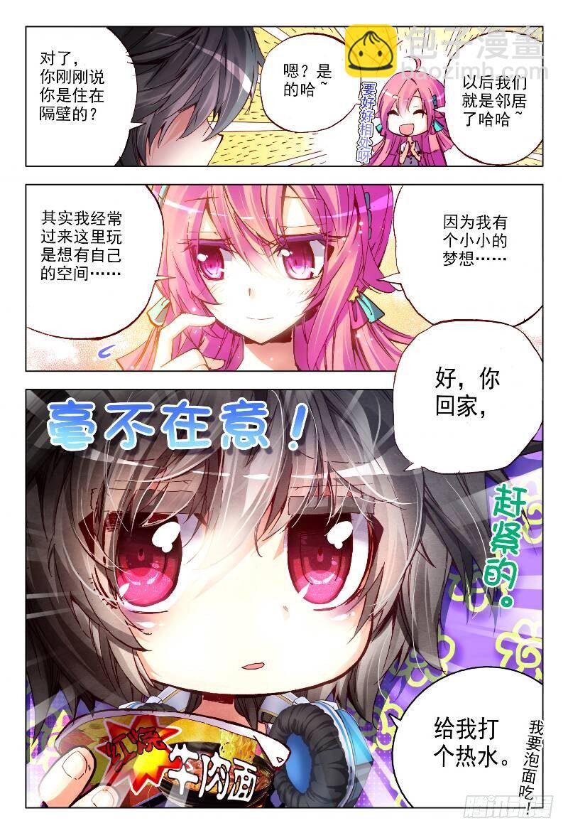 2 被炖肉吸引的糯米团子（上）-第4话