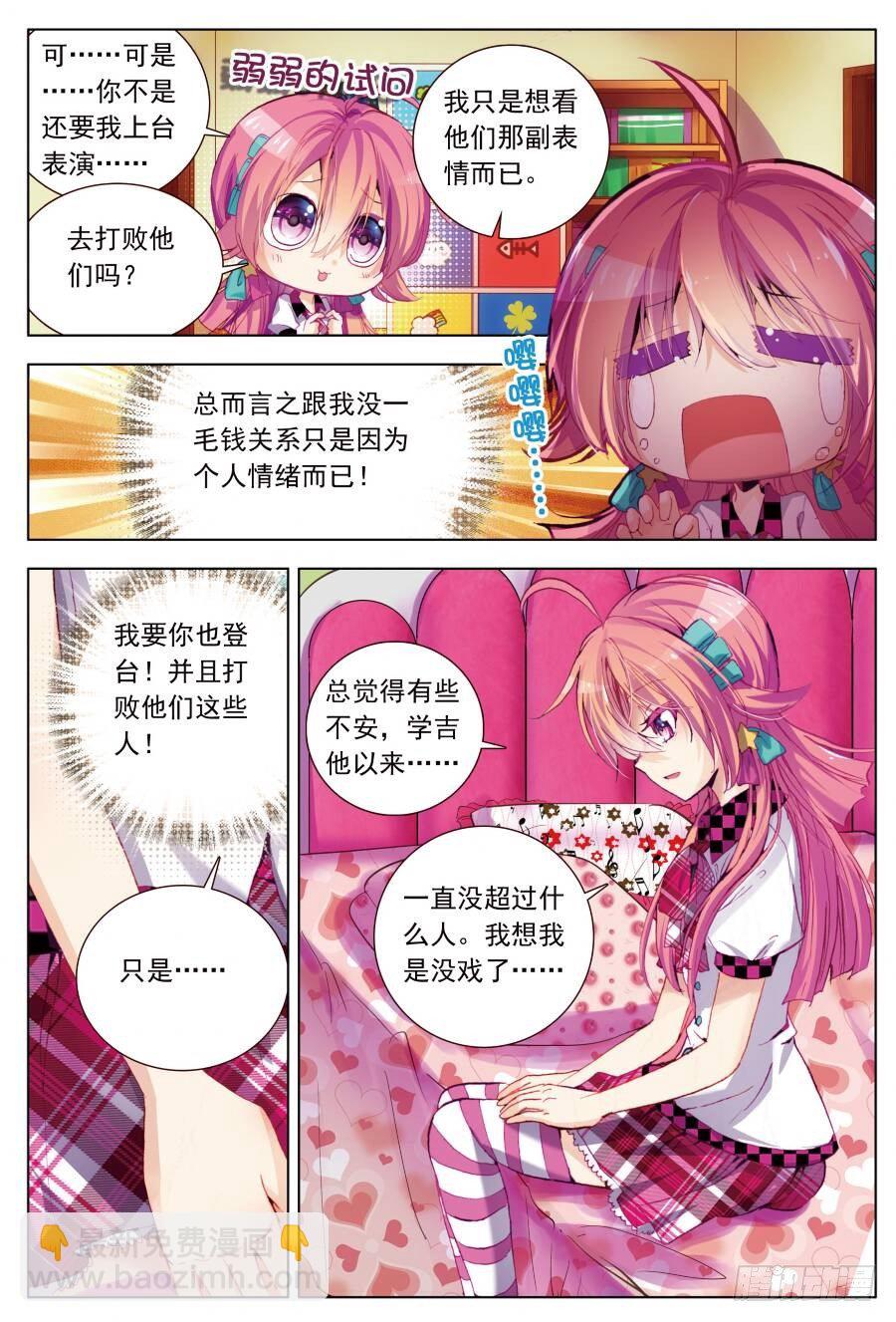 11 如何说真心话（中）-第32话