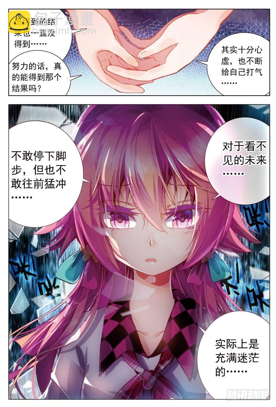 11 如何说真心话（中）-第32话