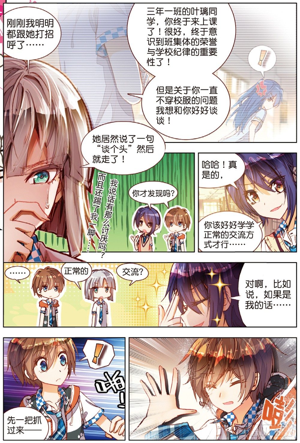 13 被学生会盯上了（中）-第38话