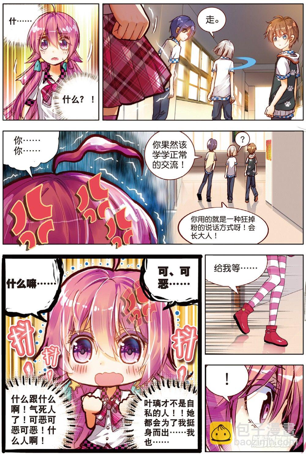 13 被学生会盯上了（中）-第38话