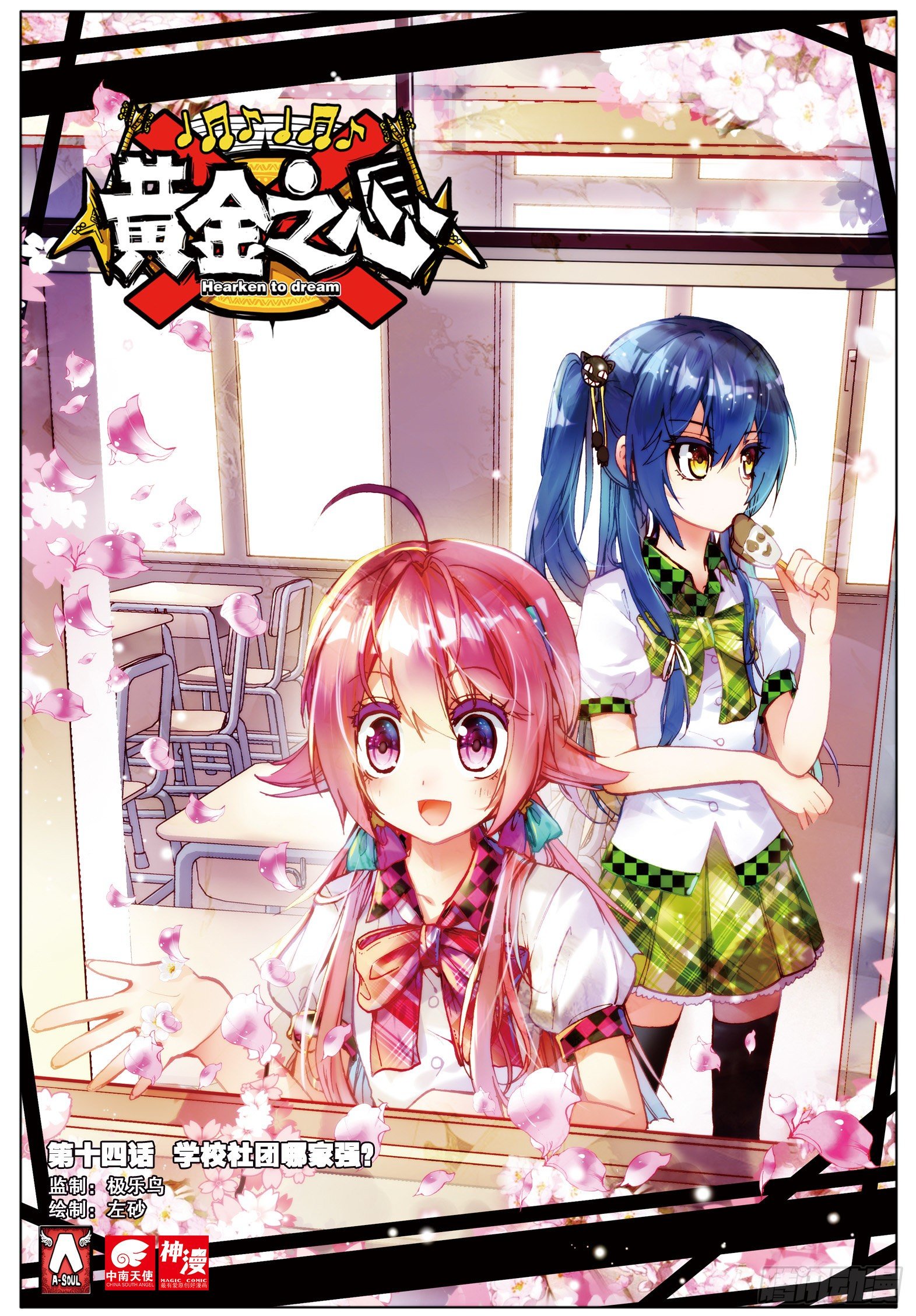 14 学校社团哪家强？（上）-第40话