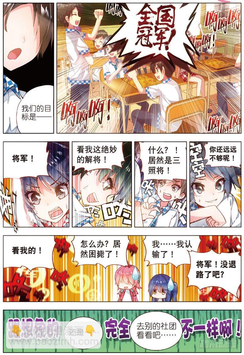 14 学校社团哪家强？（下）-第42话