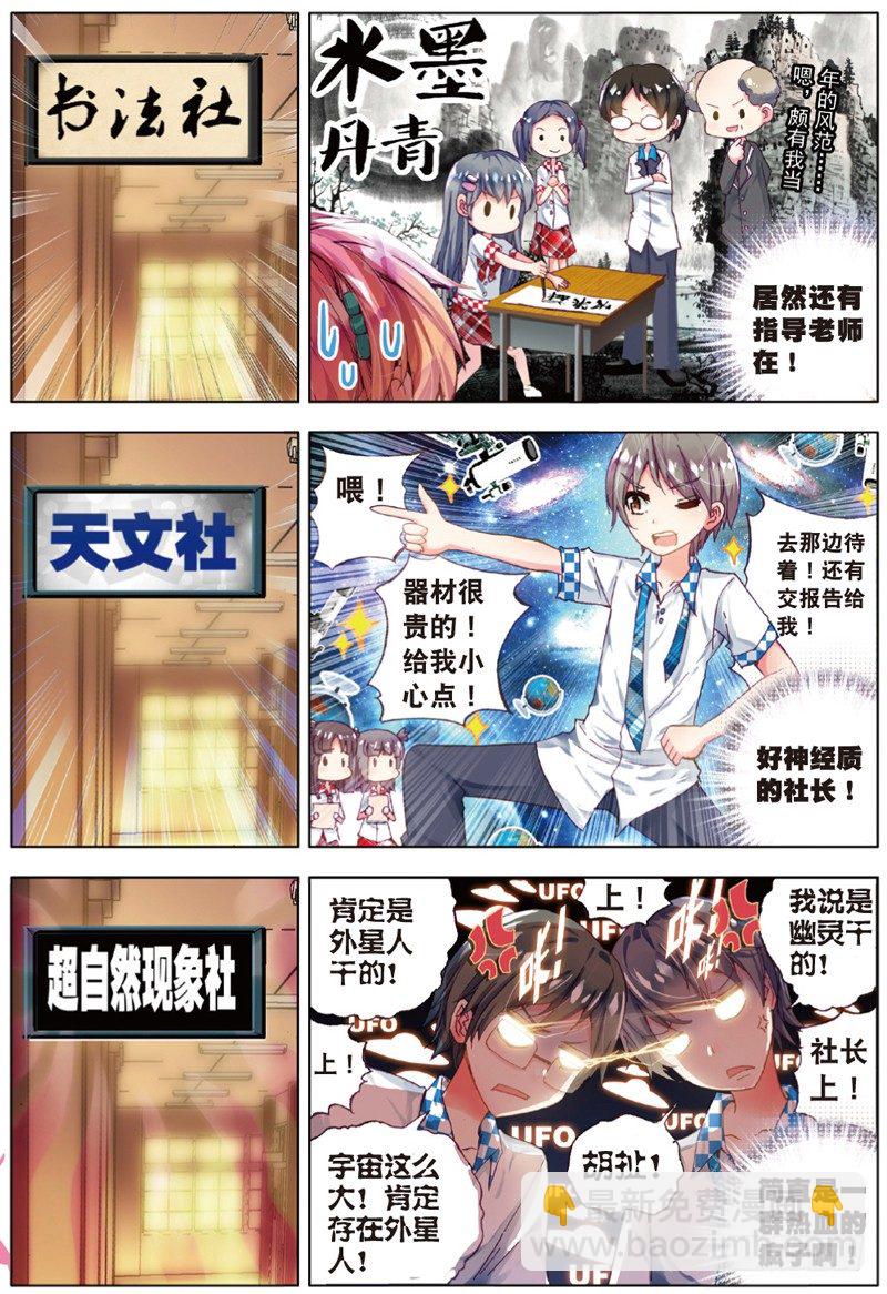 14 学校社团哪家强？（下）-第42话