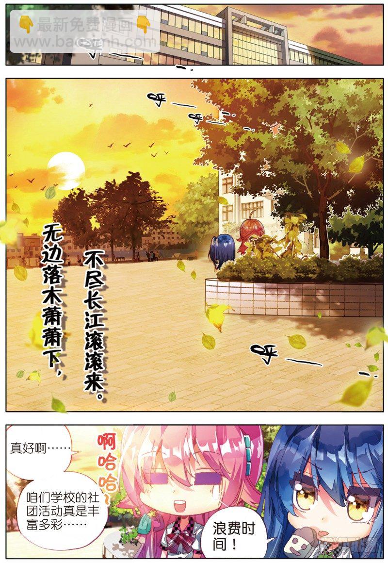 14 学校社团哪家强？（下）-第42话