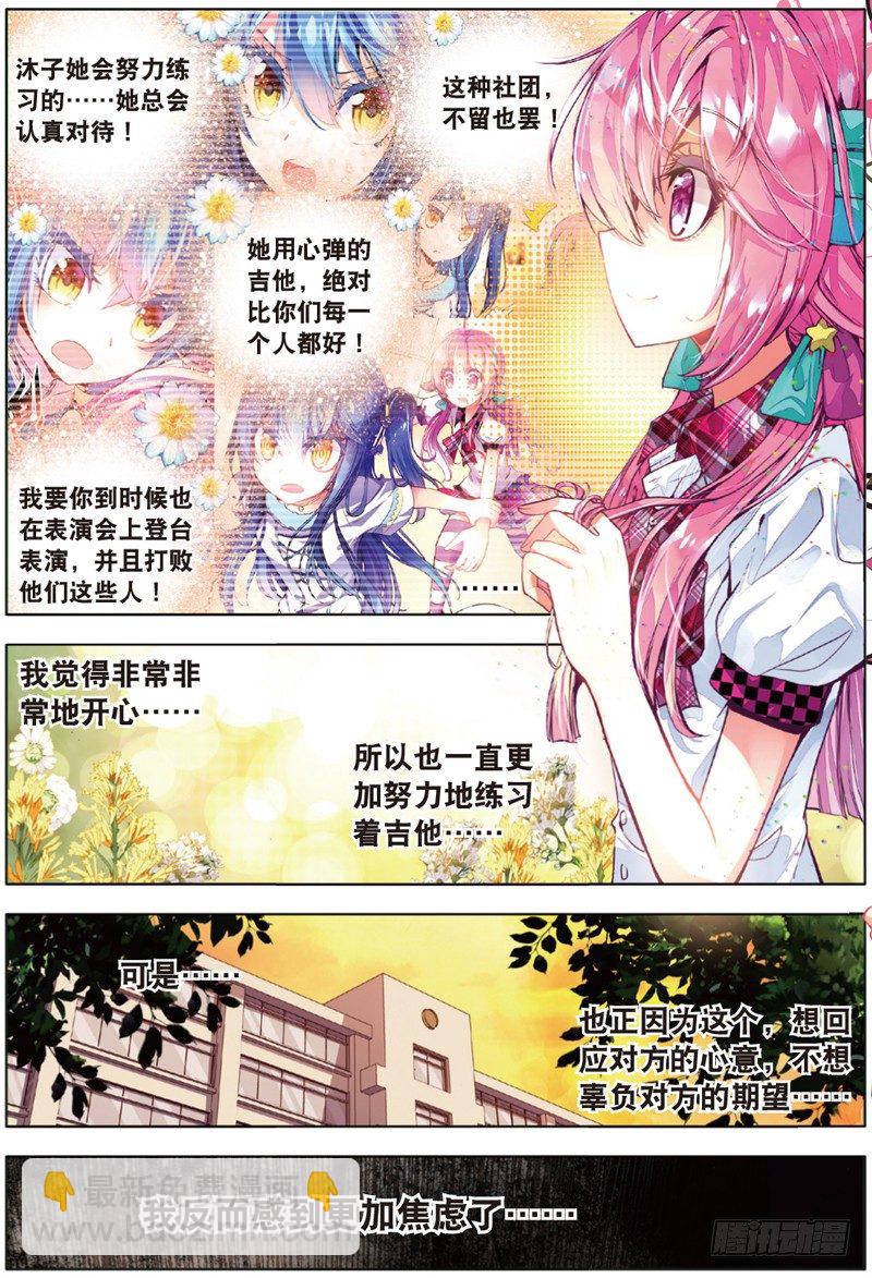 14 学校社团哪家强？（下）-第42话