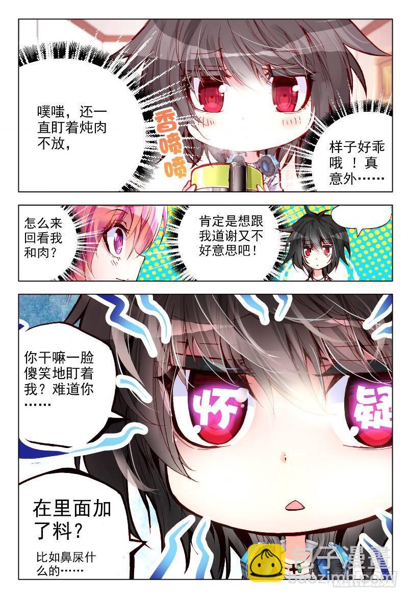 2 被炖肉吸引的糯米团子（下）-第6话