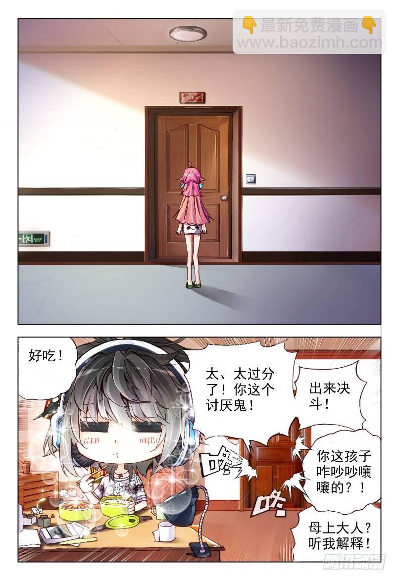 2 被炖肉吸引的糯米团子（下）-第6话