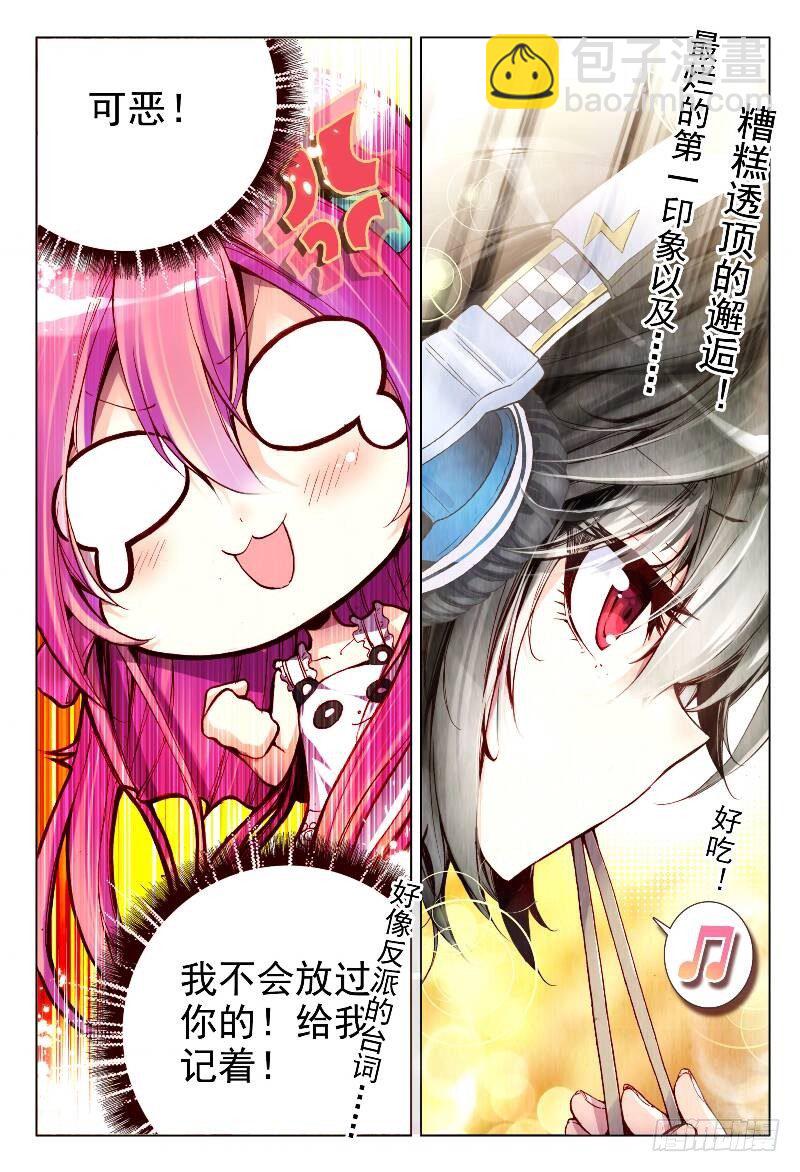 2 被炖肉吸引的糯米团子（下）-第6话