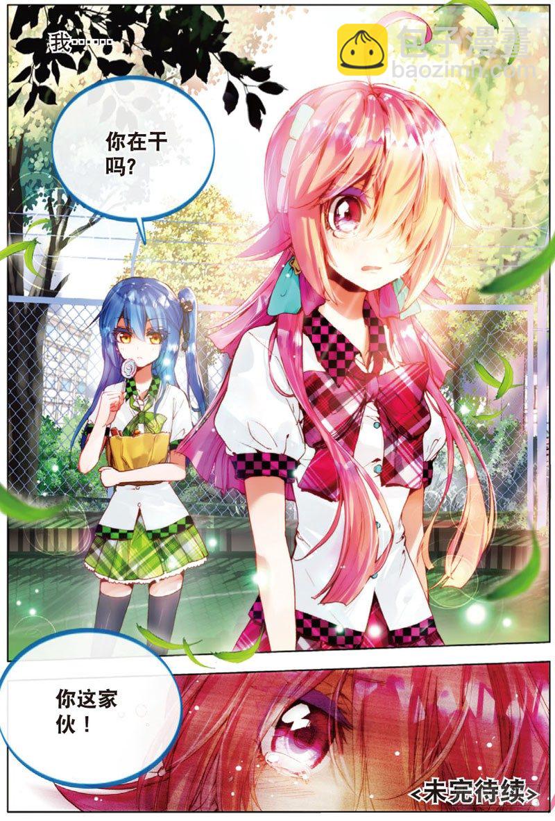 18 心意的交错（下）-第54话