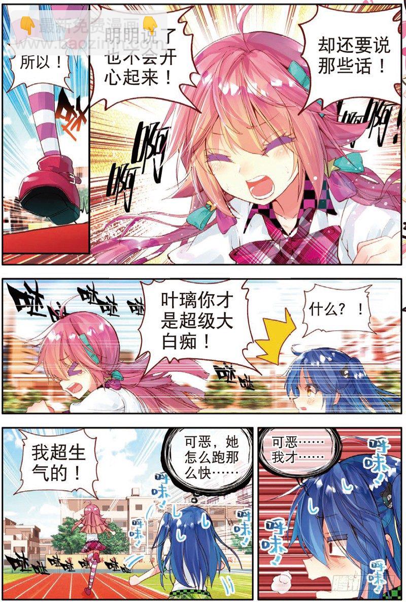 19 奔跑吧！少女！（中）-第56话