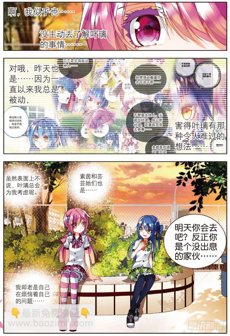 20 所在意的烦恼（下）-第60话