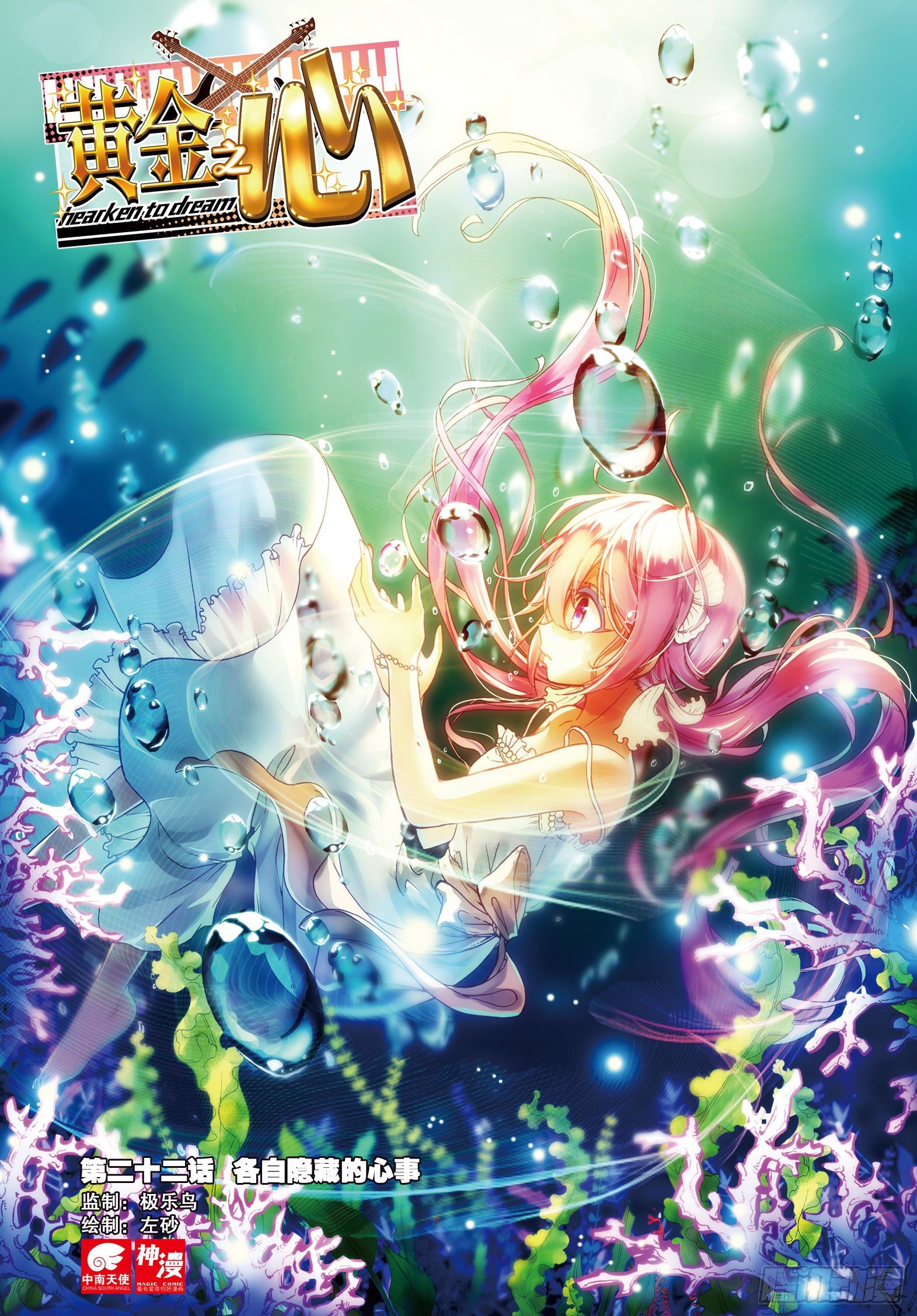 22 各自隐藏的心事（上）-第64话