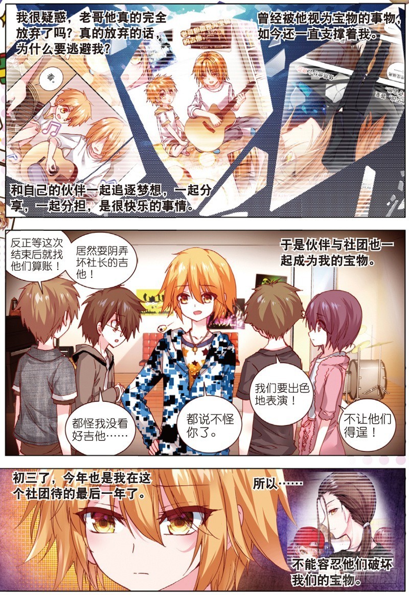 25 珍惜的宝物（中）-第74话