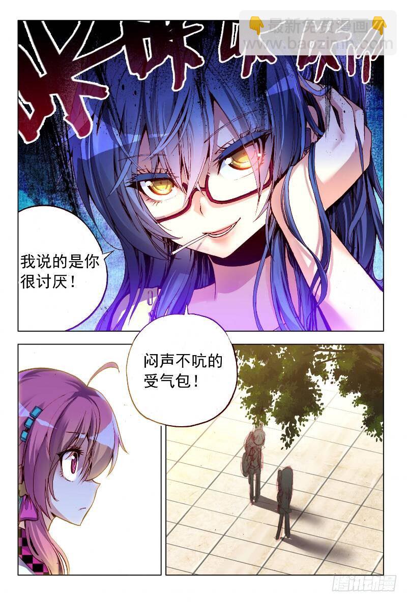 4 应该看看星座运势的（上）-第10话